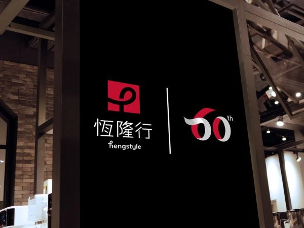 恆隆行品牌形象重塑案例分享：從代理商到時尚品牌的成功蛻變